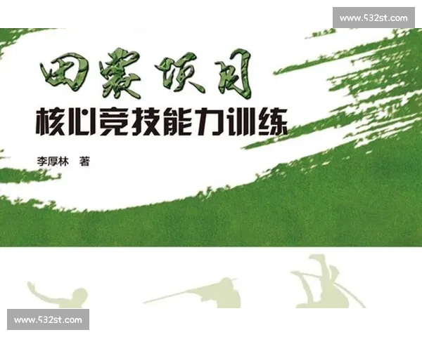 全面提升青少年身体素质与竞技能力的科学训练与发展策略